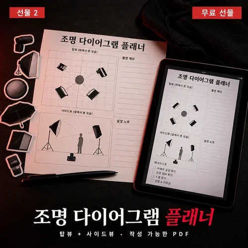 조명 다이어그램 플래너