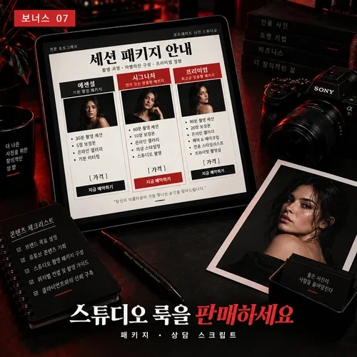 스튜디오 룩을 판매하세요