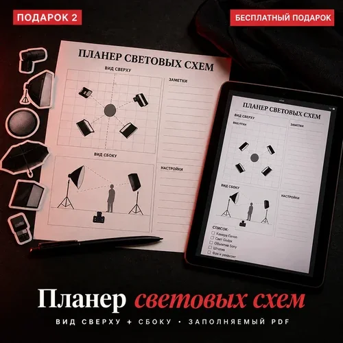 Планер световых схем